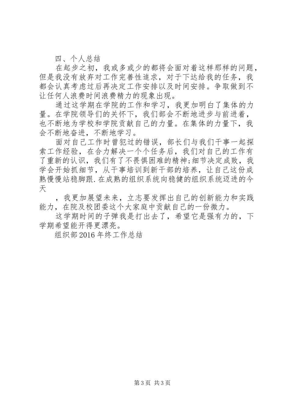 XX年组织部工作总结_第3页