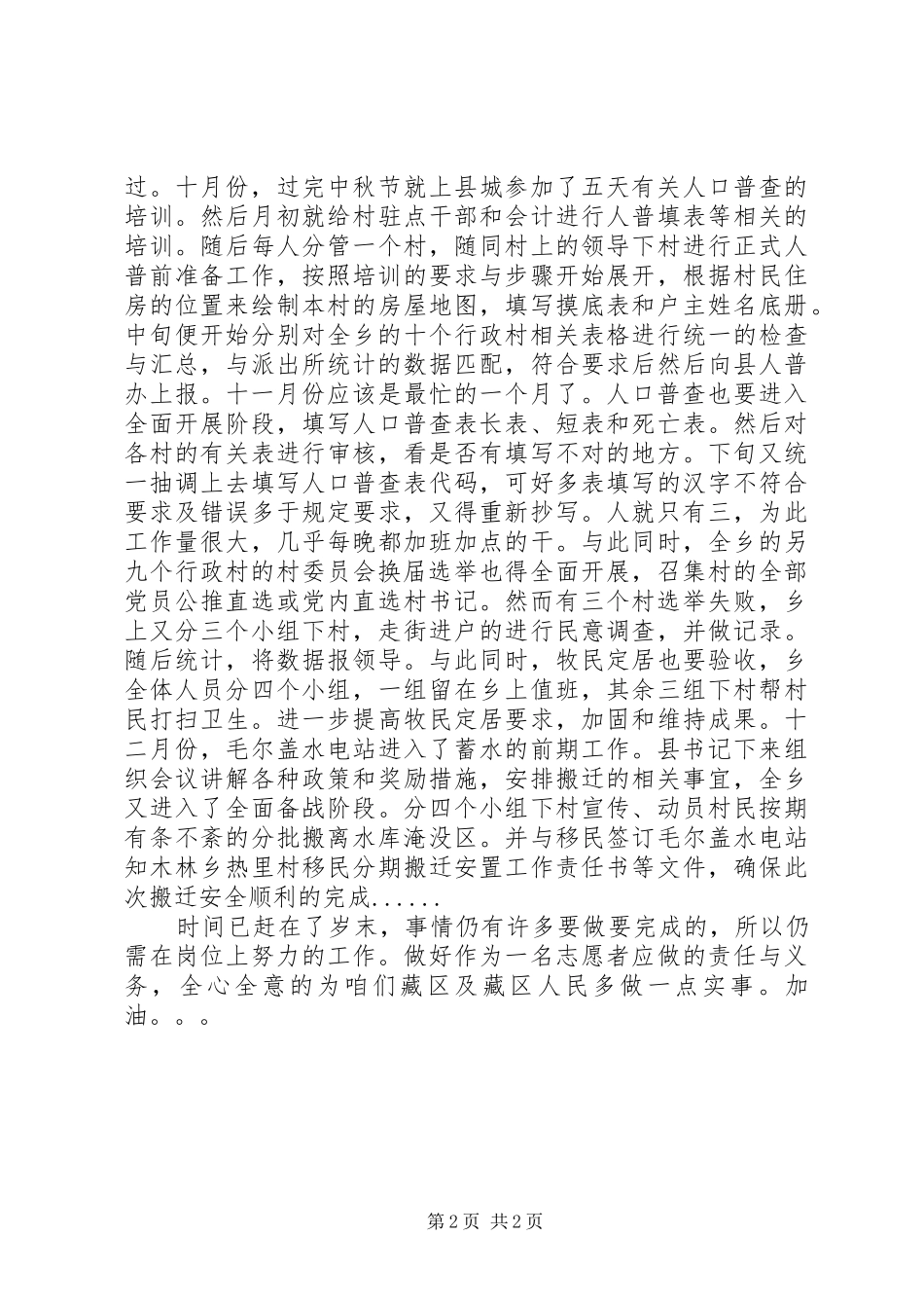 XX年志愿者工作总结_第2页