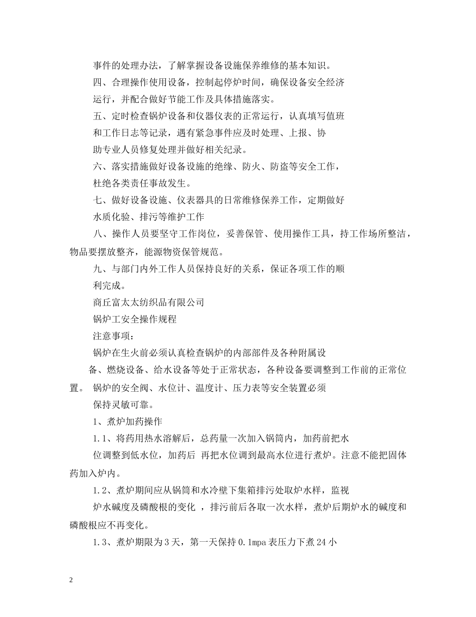 学校锅炉工岗位职责模板 _第2页