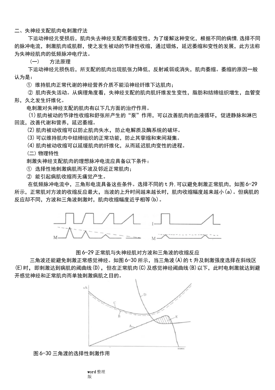 神经肌肉电刺激疗法_第3页