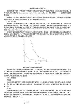 神经肌肉电刺激疗法