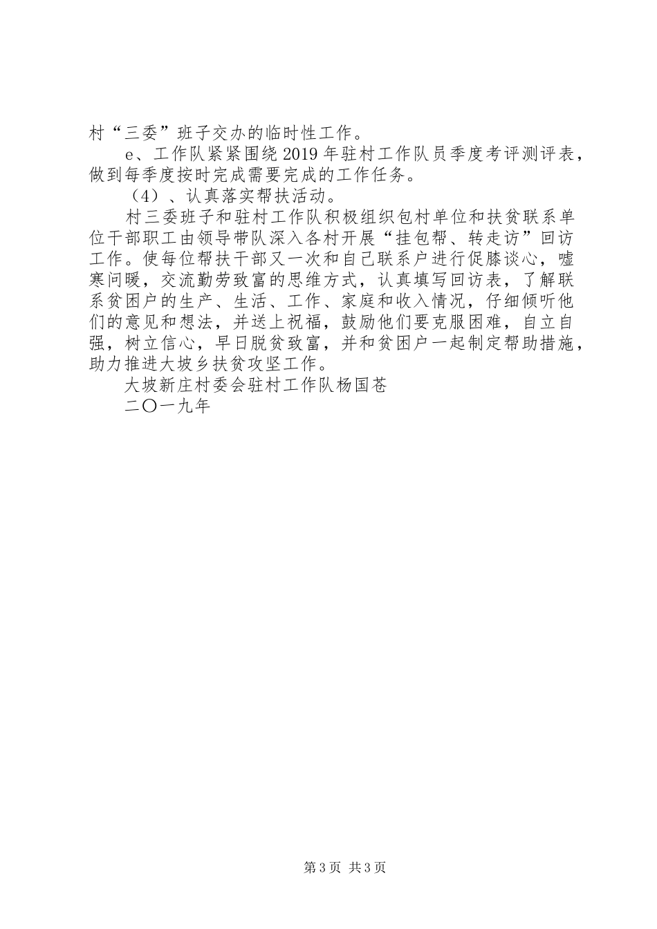 XX年驻村扶贫工作总结_第3页