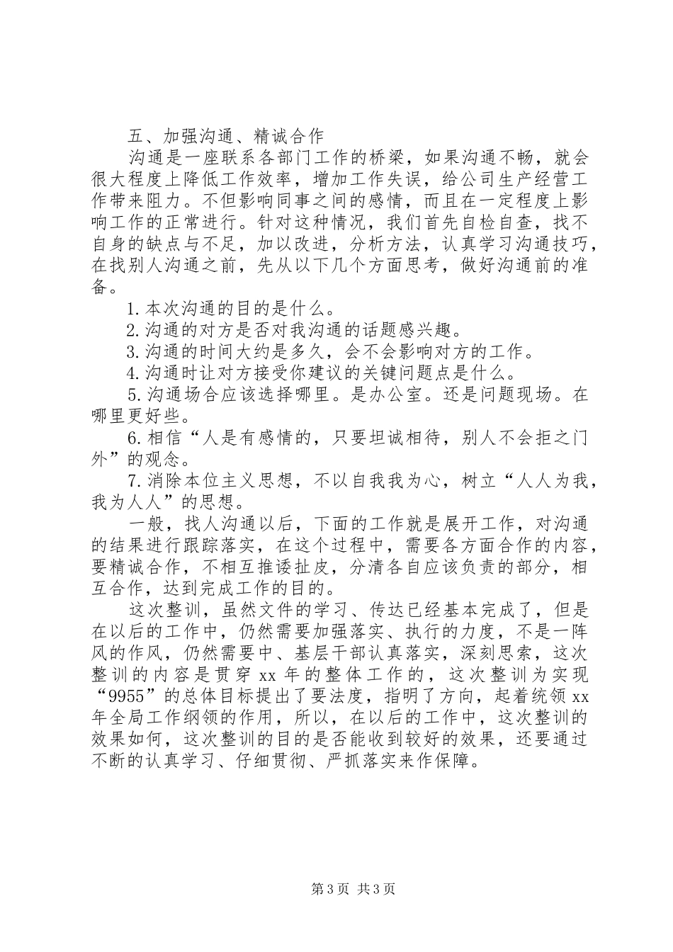 XX年干部整训总结_第3页