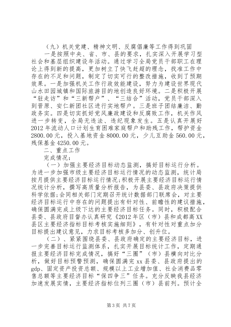 乡镇统计局工作总结 _第3页