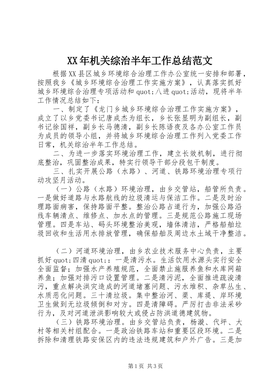XX年机关综治半年工作总结范文_第1页