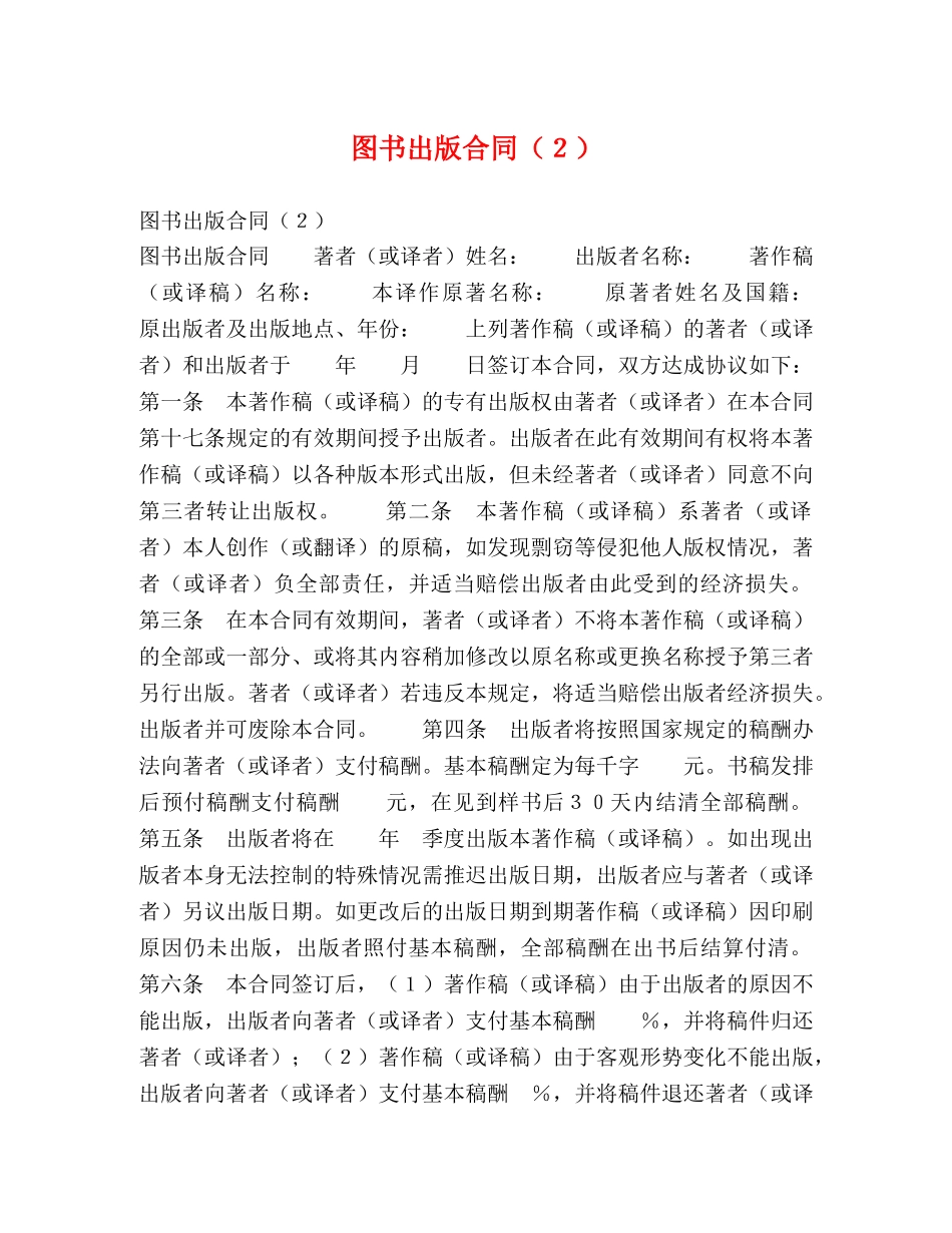 图书出版合同（２） _第1页