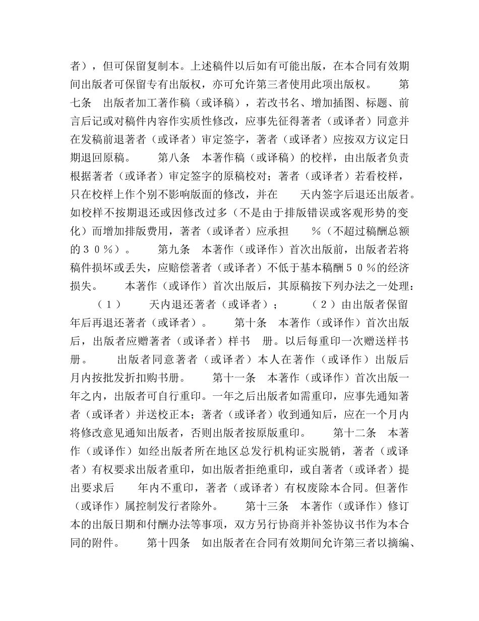 图书出版合同（２） _第2页