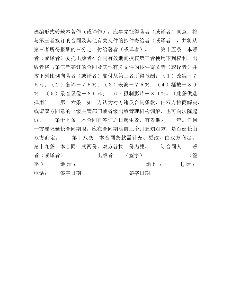 图书出版合同（２） _第3页