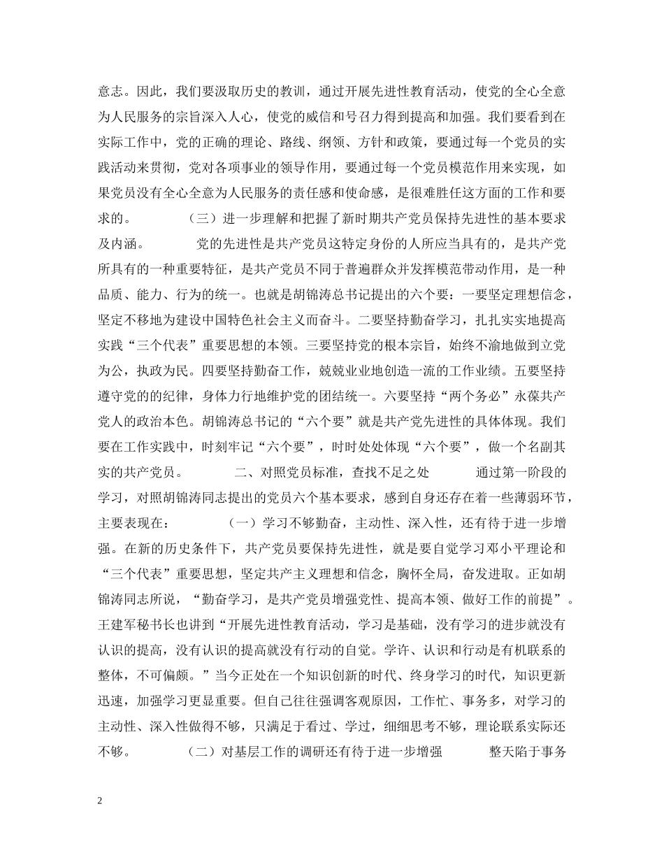 先进性教育第一阶段个人小结_第2页