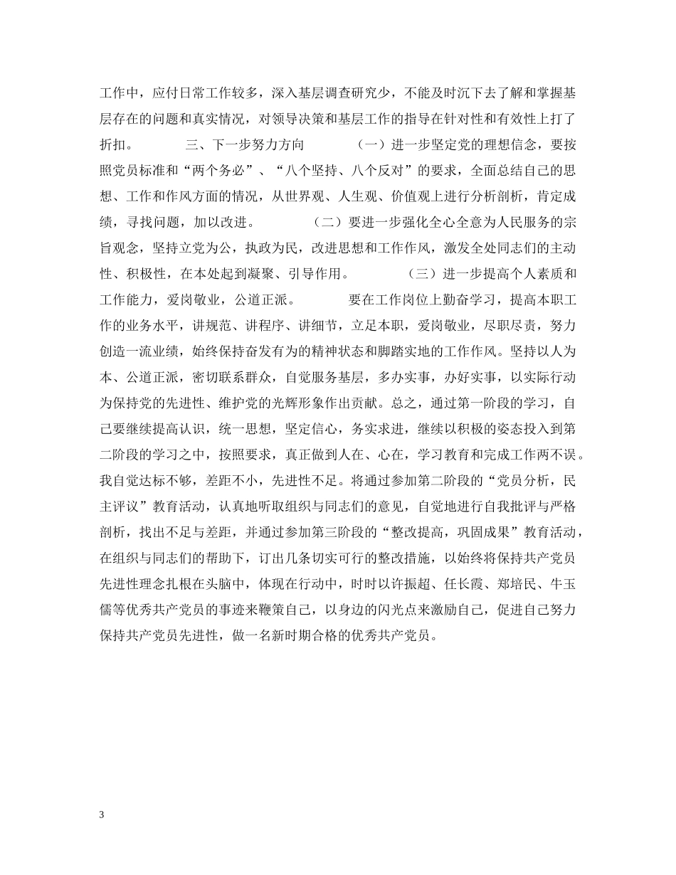 先进性教育第一阶段个人小结_第3页