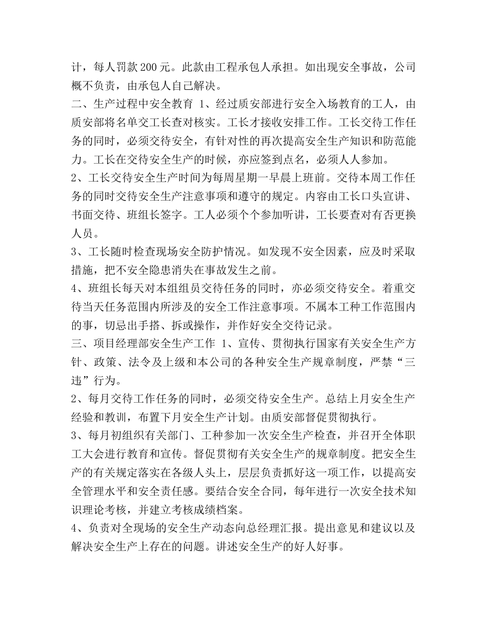 安全教育培训制度 _第2页