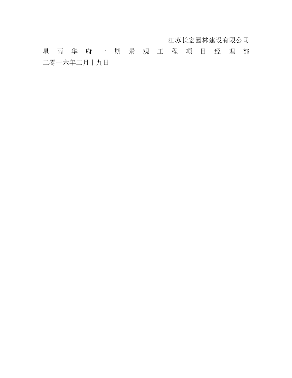 安全教育培训制度 _第3页