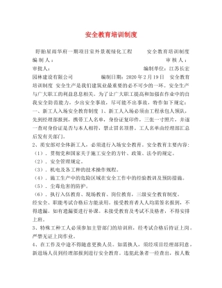 安全教育培训制度 