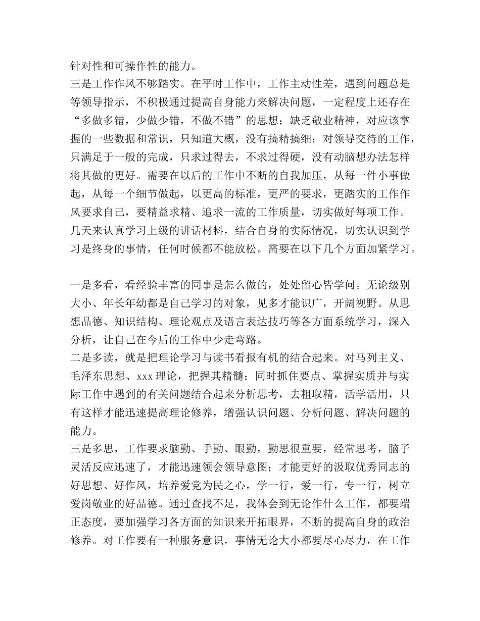 安全查摆个人剖析材料 _第2页