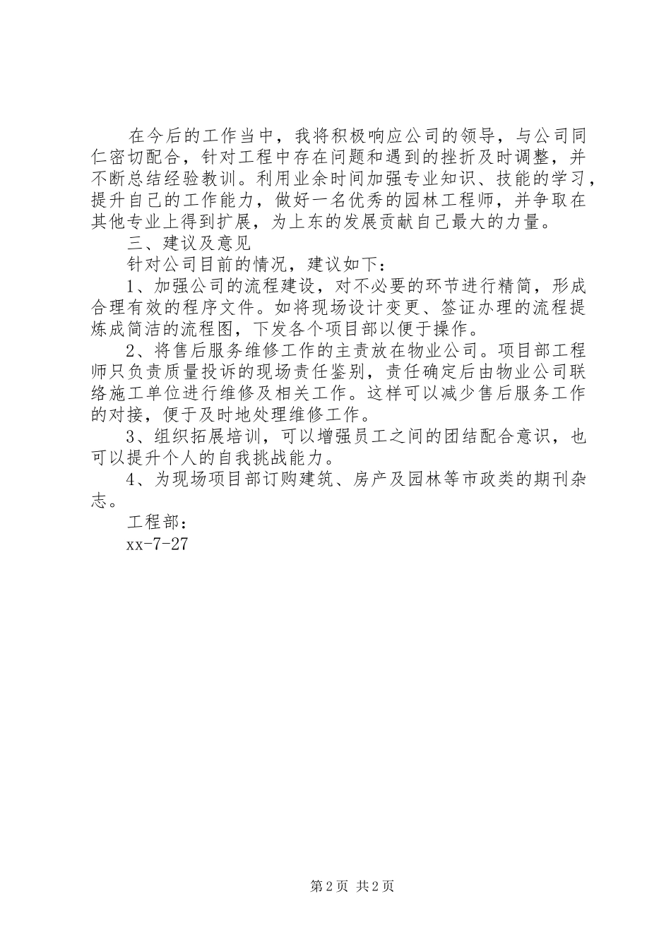 XX年中个人总结_第2页