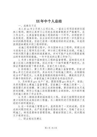 XX年中个人总结