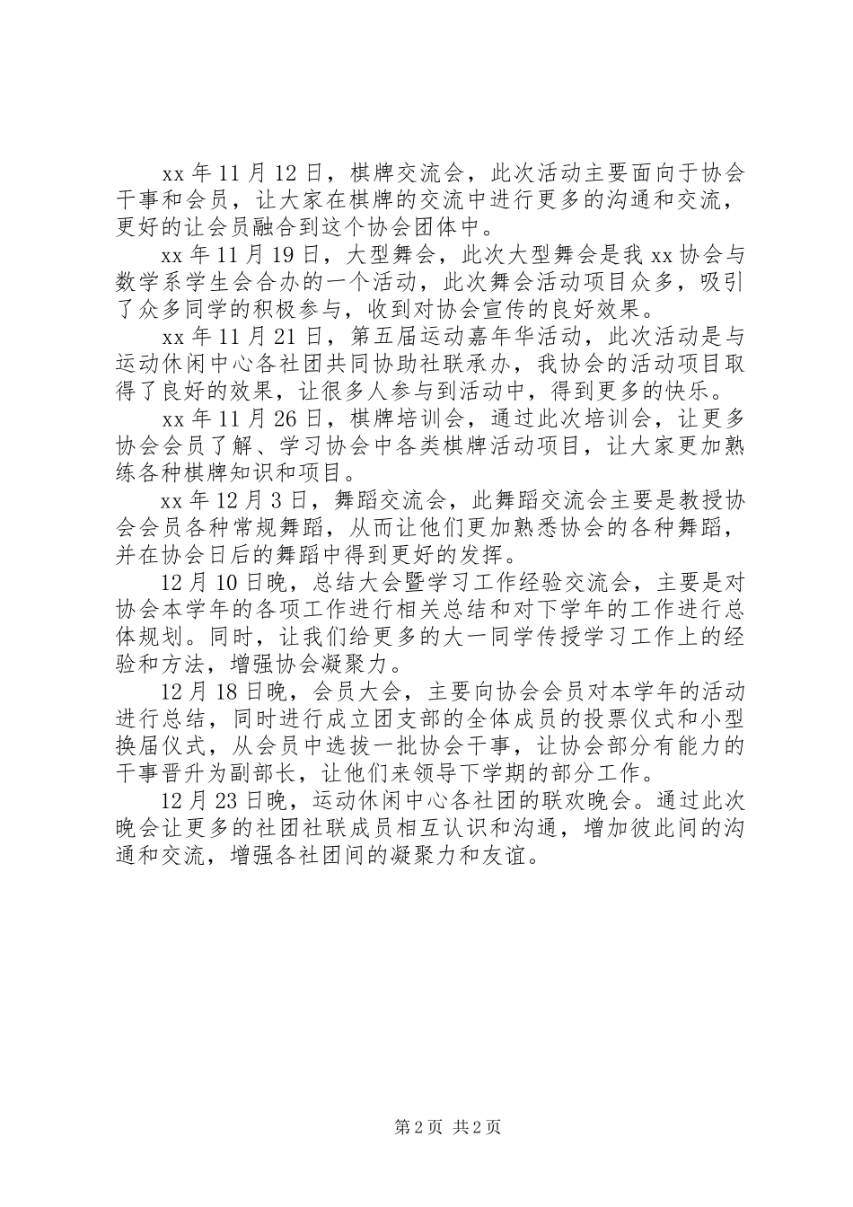 XX年协会工作总结范文_第2页
