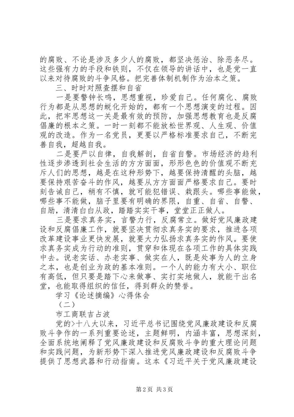 学习《论述摘编》体会心得_第2页