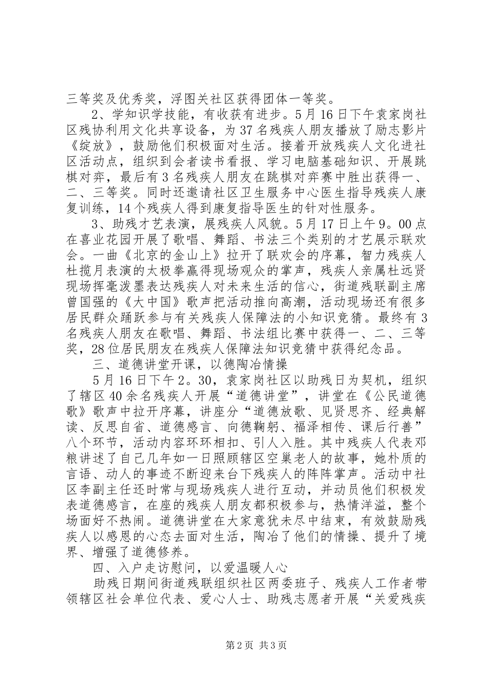 XX年街道办全国助残日活动总结_第2页