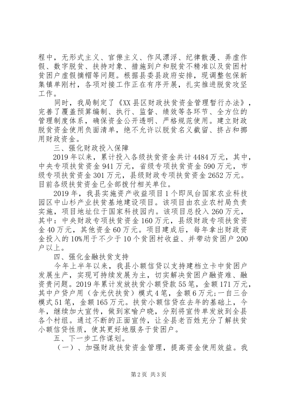XX县区财政局关于XX年上半年脱贫攻坚工作总结_第2页