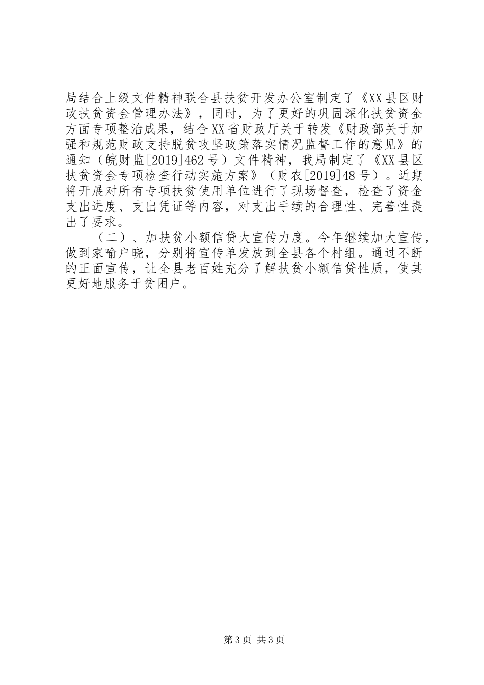 XX县区财政局关于XX年上半年脱贫攻坚工作总结_第3页
