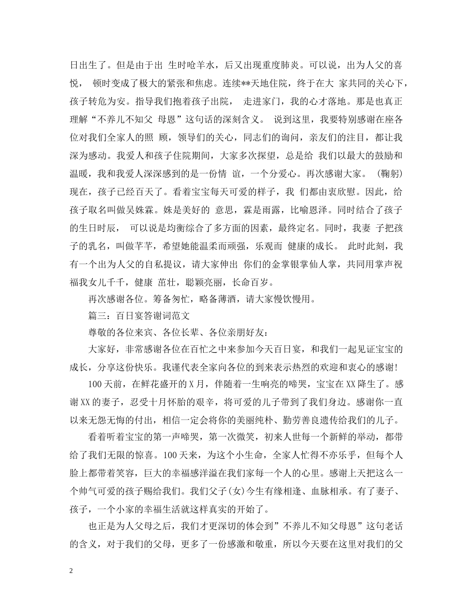 小孩的百日宴答谢词 _第2页
