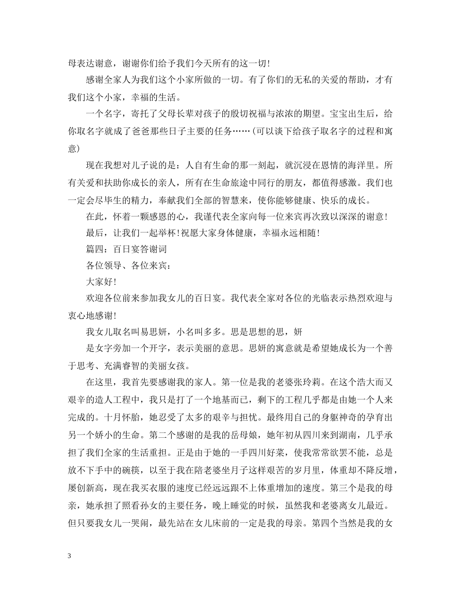 小孩的百日宴答谢词 _第3页