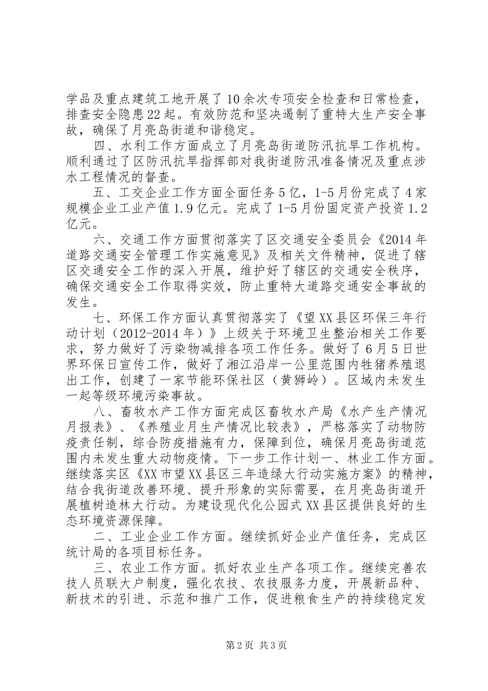 XX年街道农业和工交企业办经济工作总结_第2页