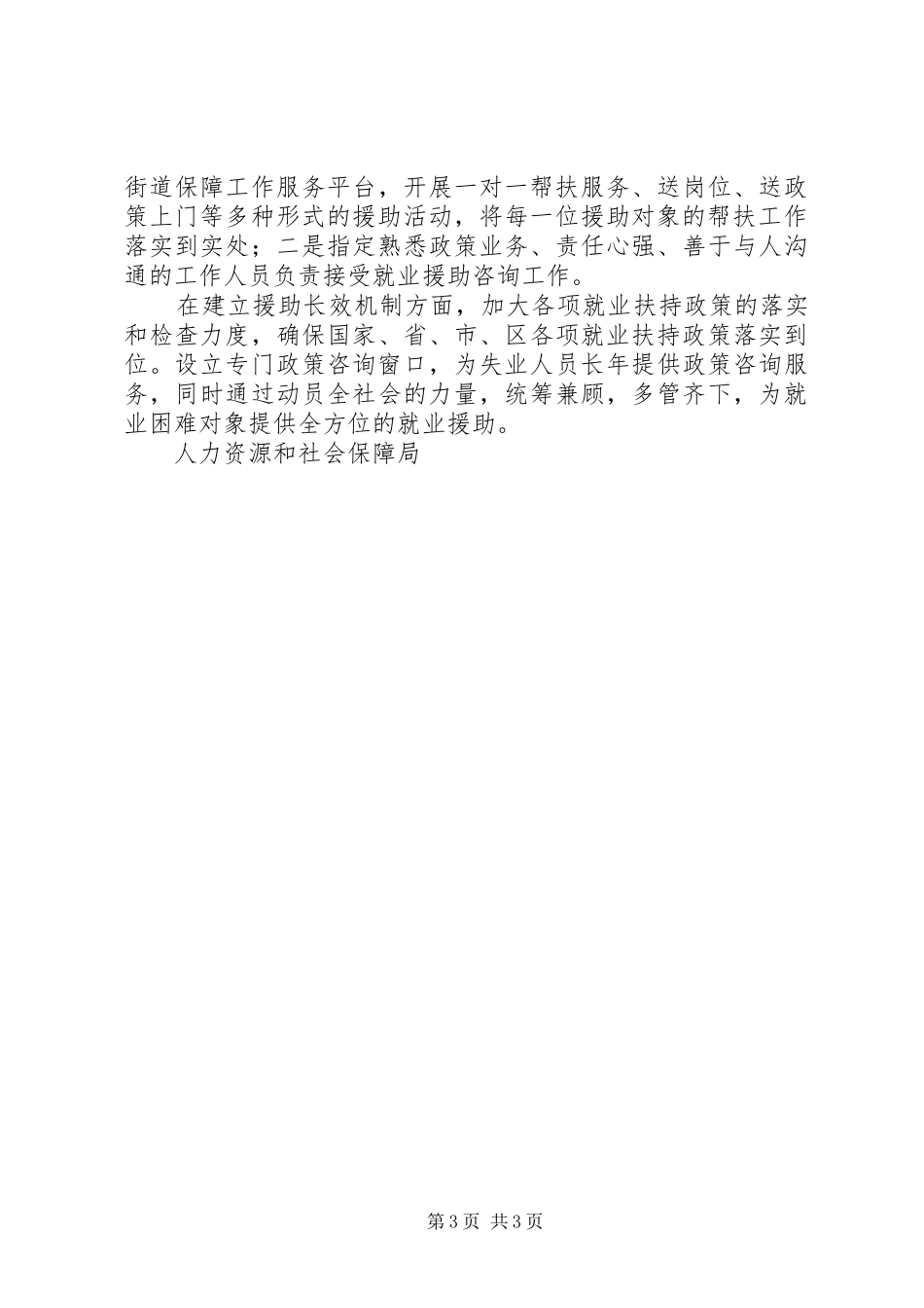 XX年就业援助月活动的总结_第3页