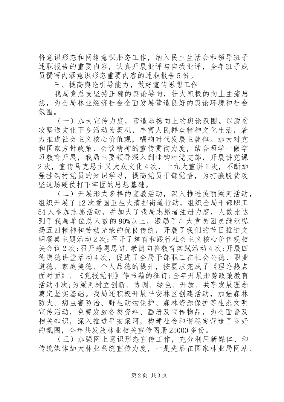 XX年度意识形态工作总结范文8篇（7）_第2页