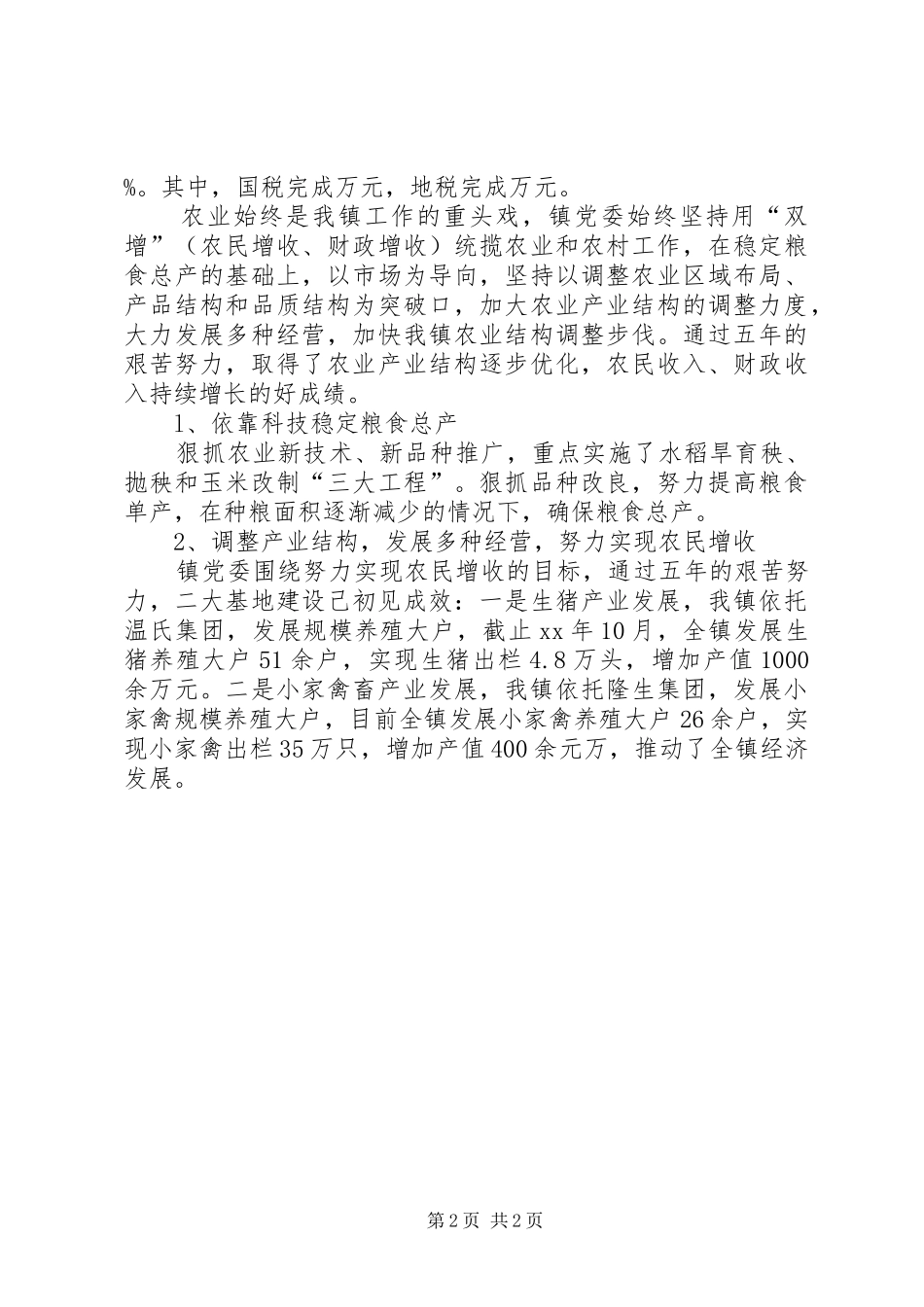 XX年乡镇各项工作总结_第2页