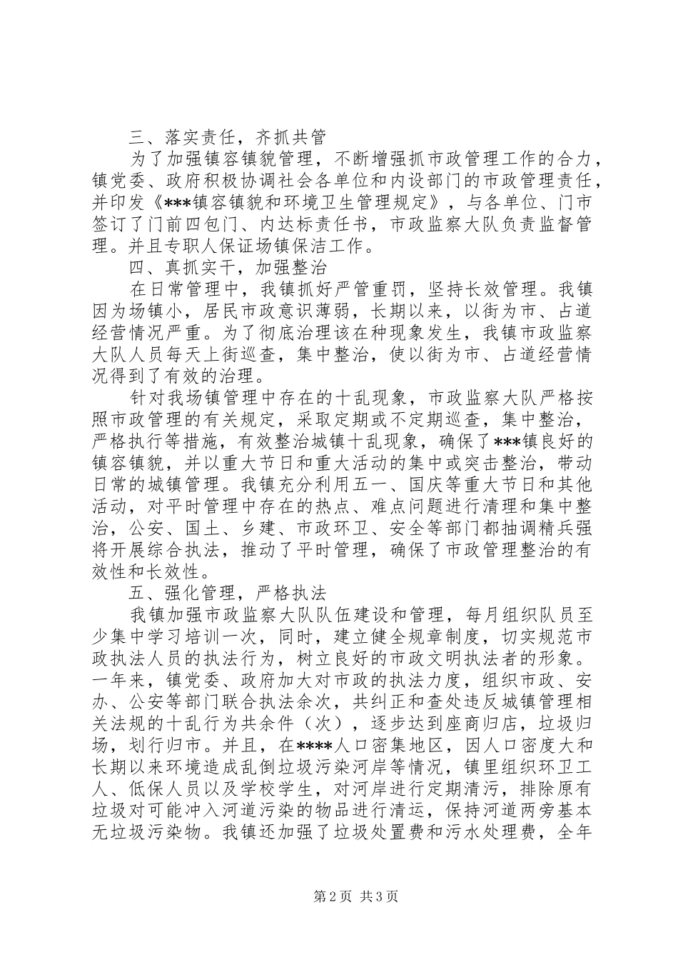 XX年市政管理个人工作总结_第2页