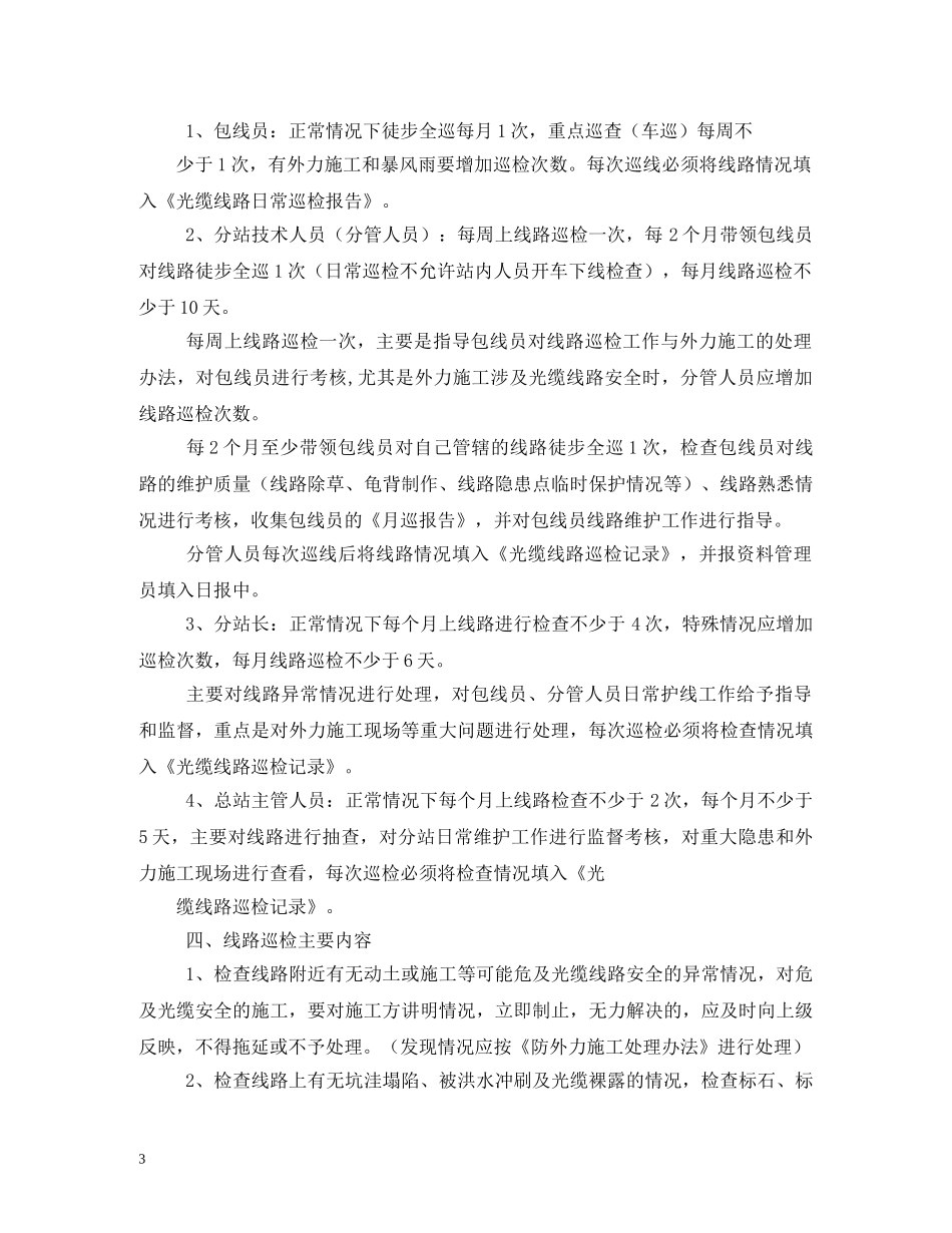 通信线路定期巡检制度2 _第3页