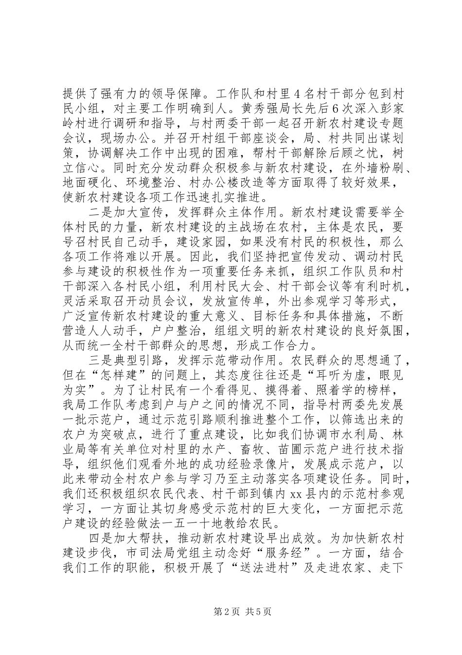 市司法局新农村建设工作总结 _第2页