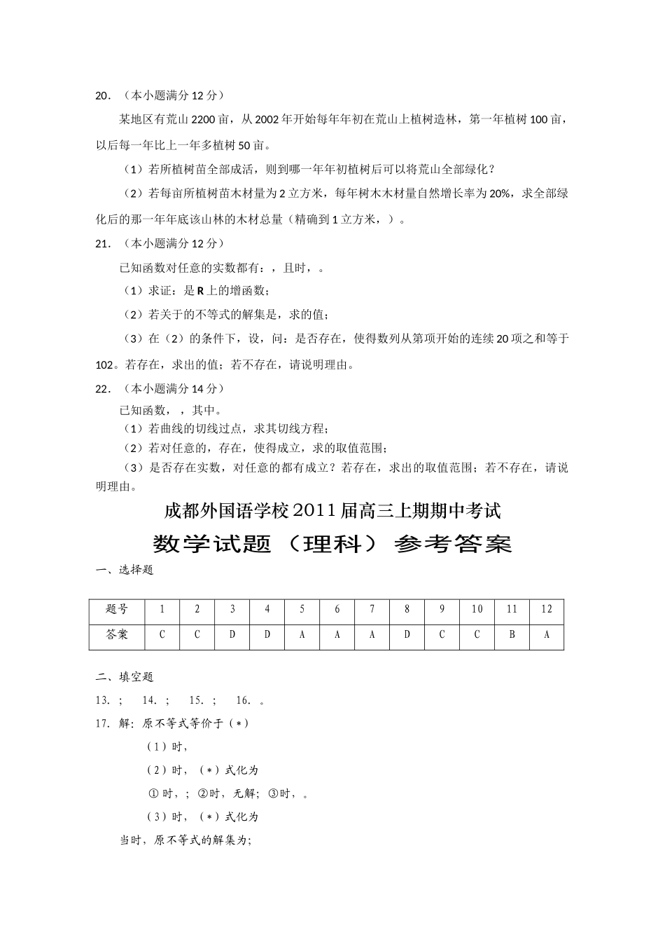四川省成都外国语学校2011高三数学期中 理 旧人教版会员独享 _第3页