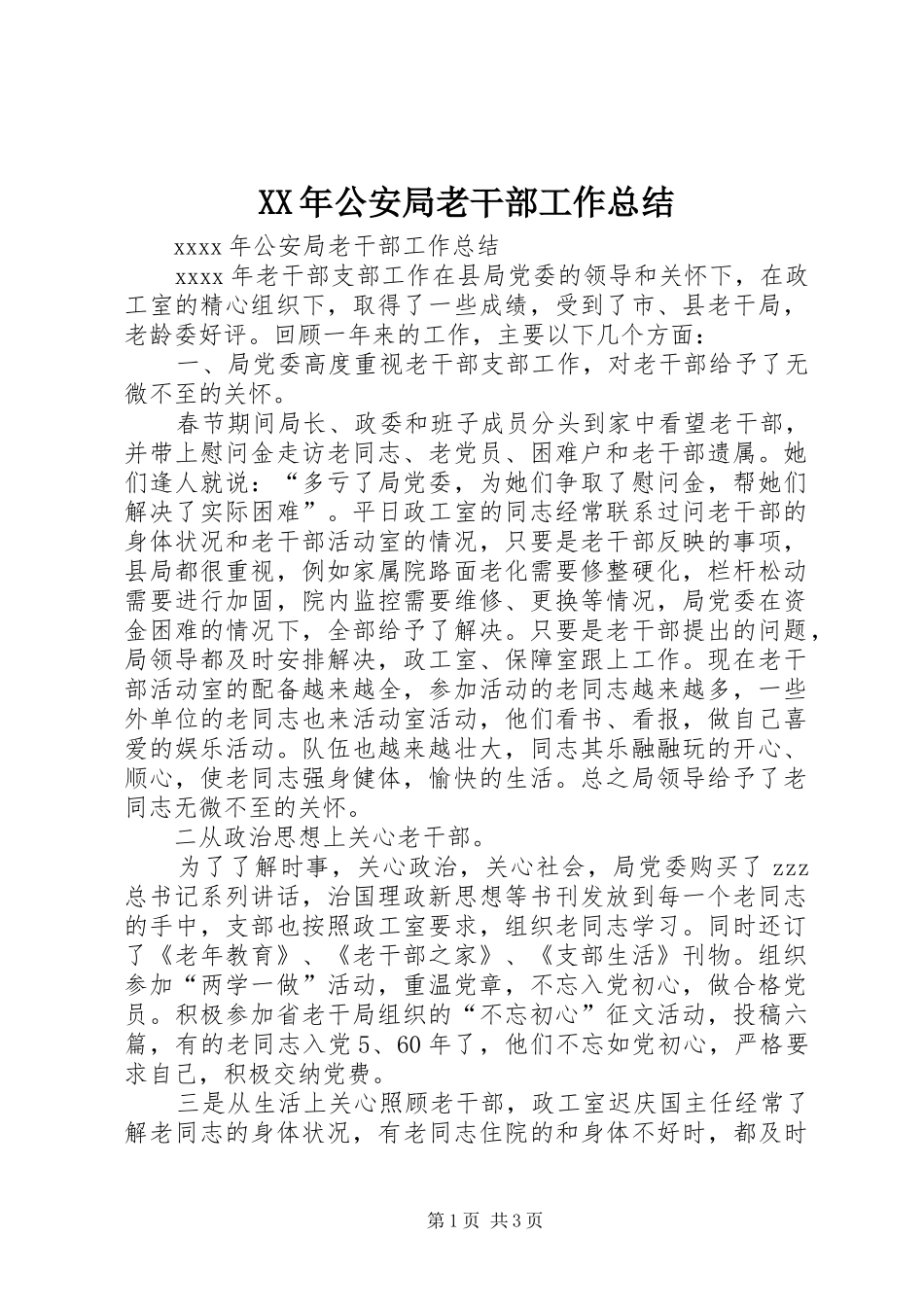 XX年公安局老干部工作总结_第1页