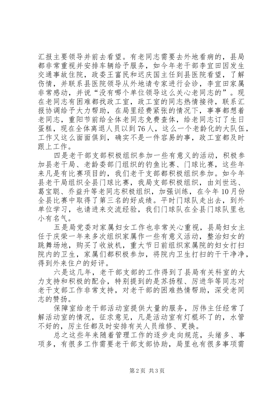 XX年公安局老干部工作总结_第2页