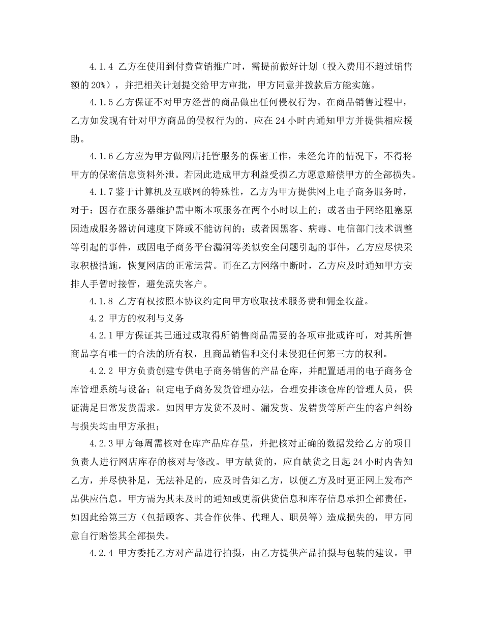 网店代运营合作协议模板 _第2页