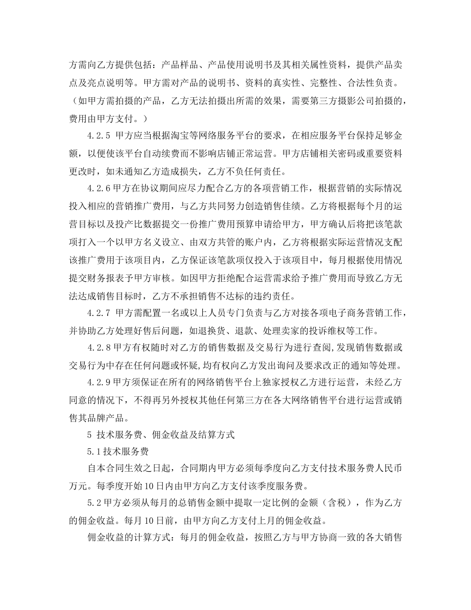 网店代运营合作协议模板 _第3页
