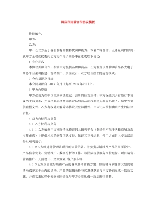 网店代运营合作协议模板 