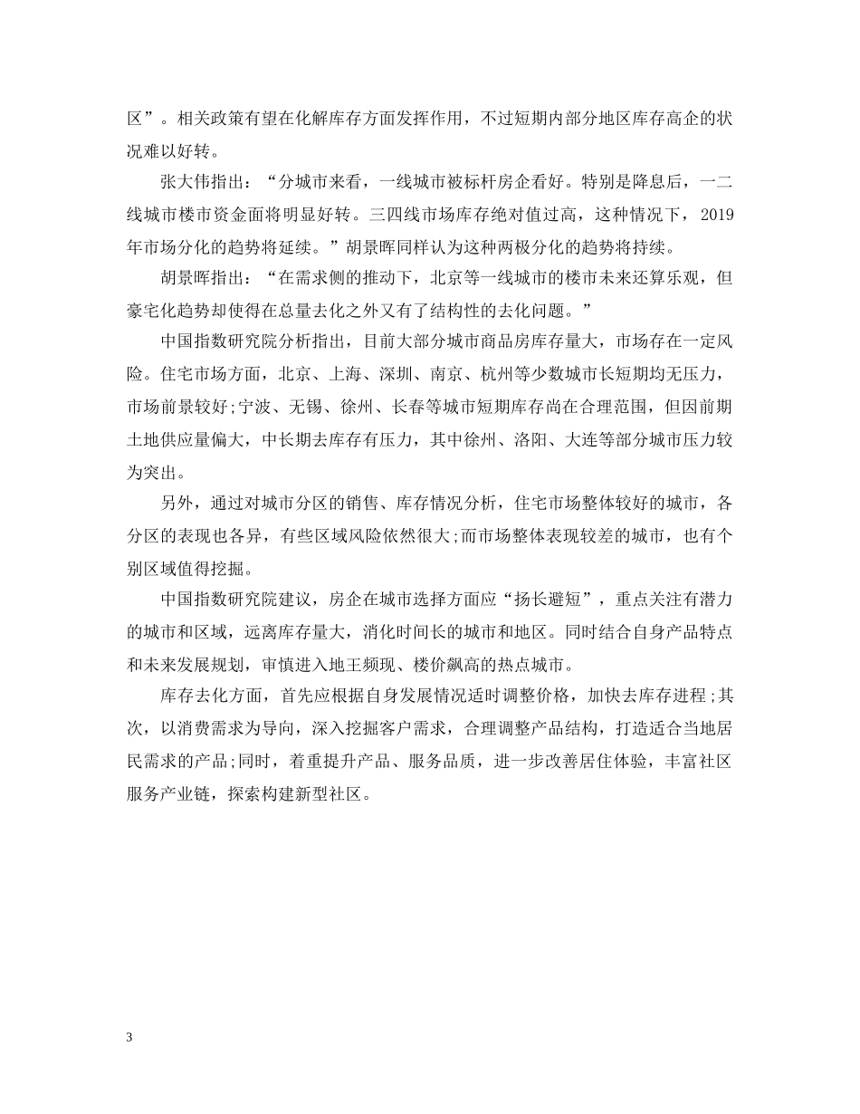 一季度迎政策宽松期 多省密集发布房地产去库存政策_第3页