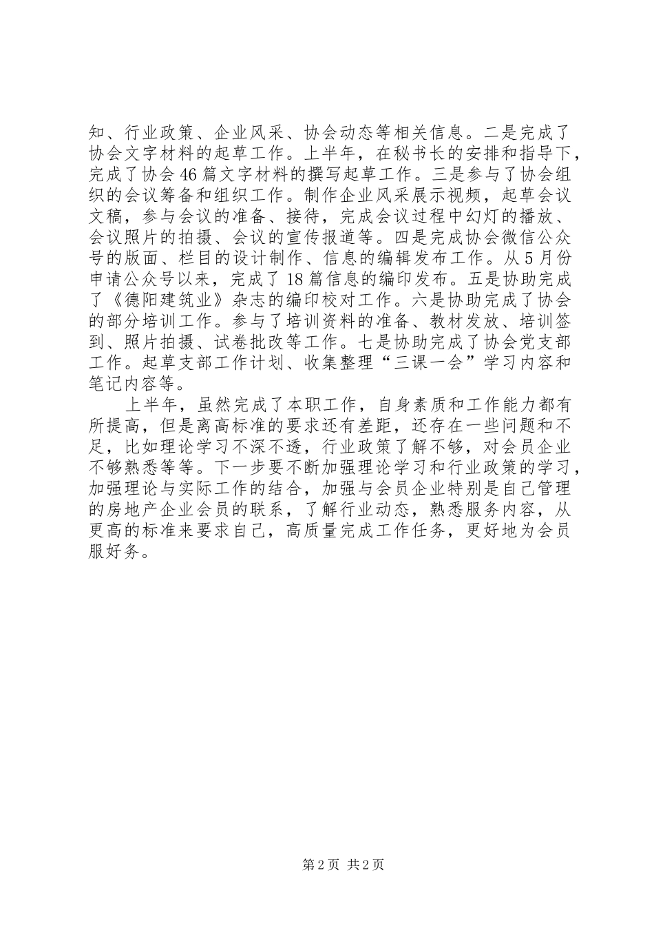 XX年某协会个人工作总结_第2页