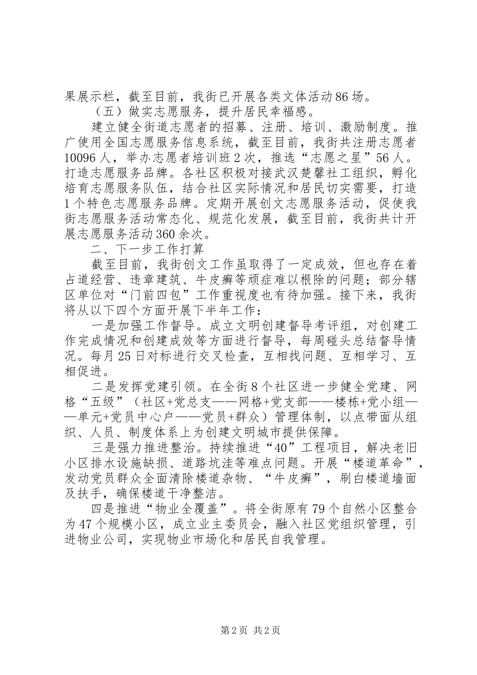 XX年以来街道创文工作总结_第2页