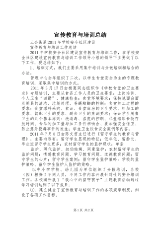 宣传教育与培训总结 