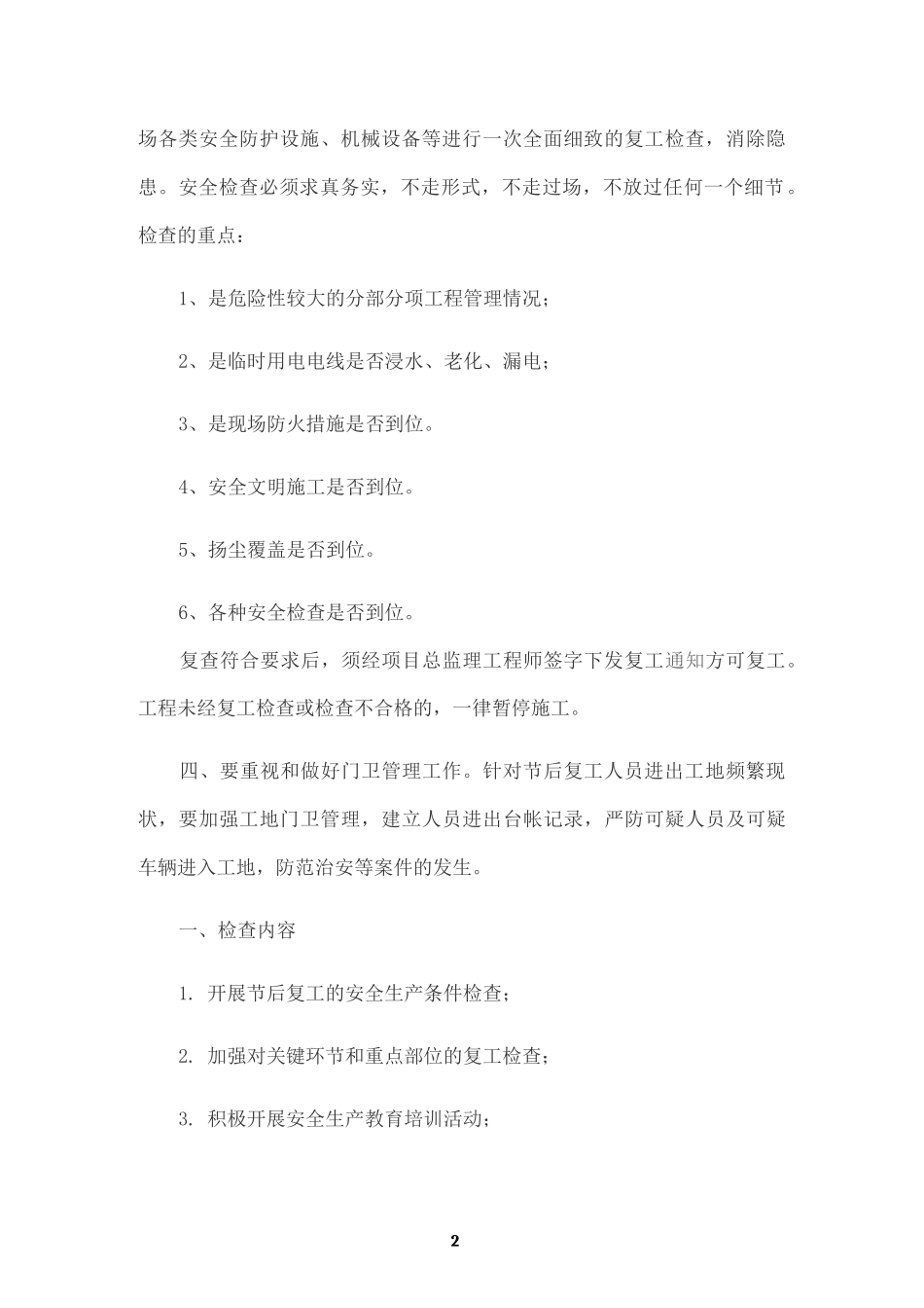 2020春节后复工方案_第2页