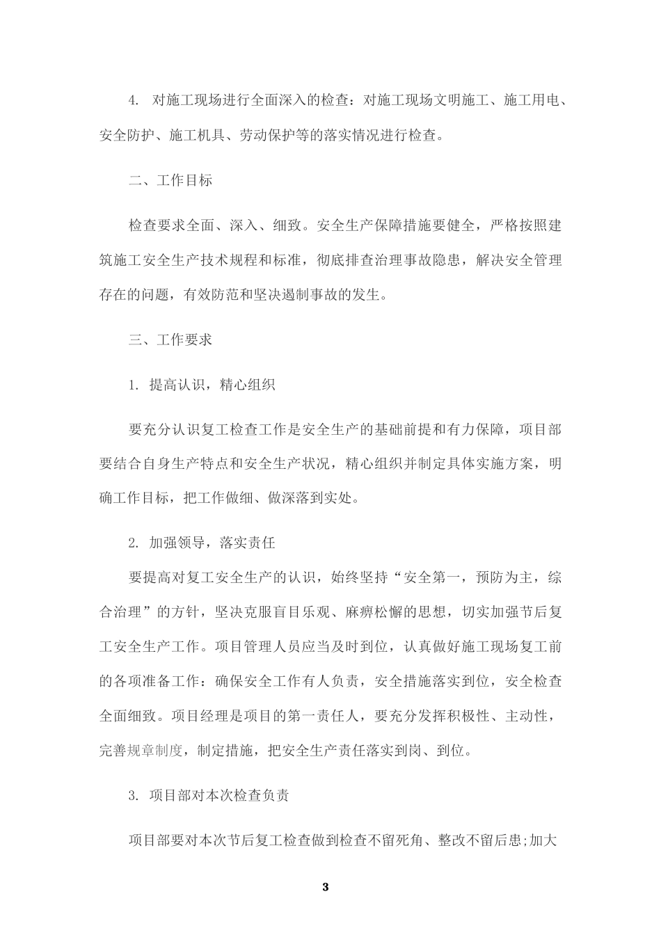 2020春节后复工方案_第3页
