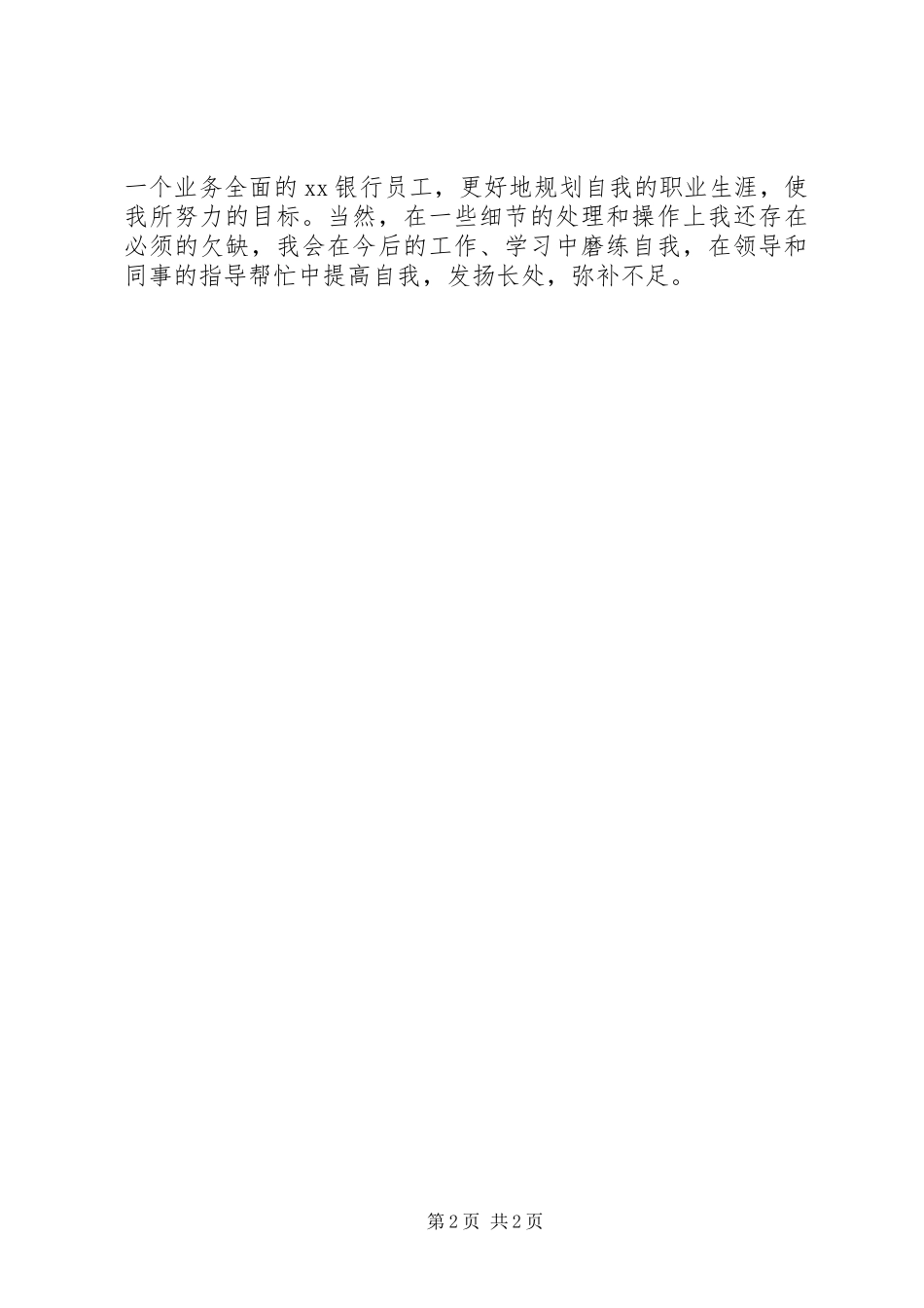 XX年风控部综合岗半年度工作总结_第2页