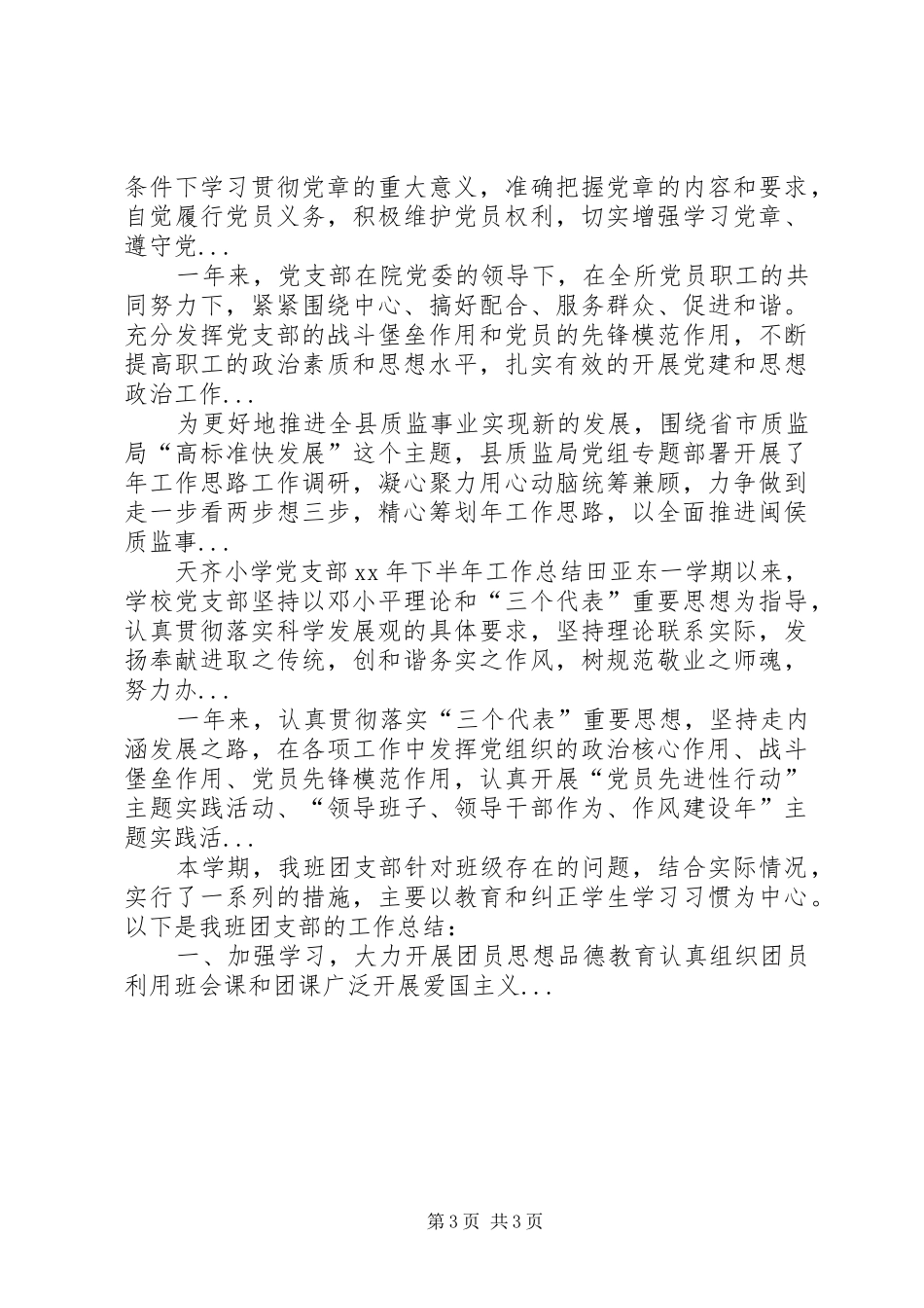 XX年上半年高校党办年工作总结范文_第3页