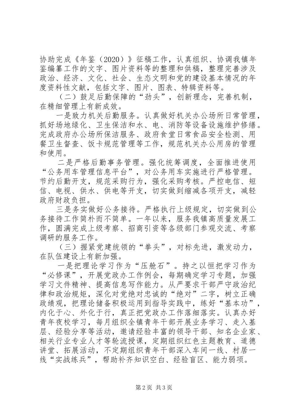 XX年乡镇党政办半年工作总结_第2页