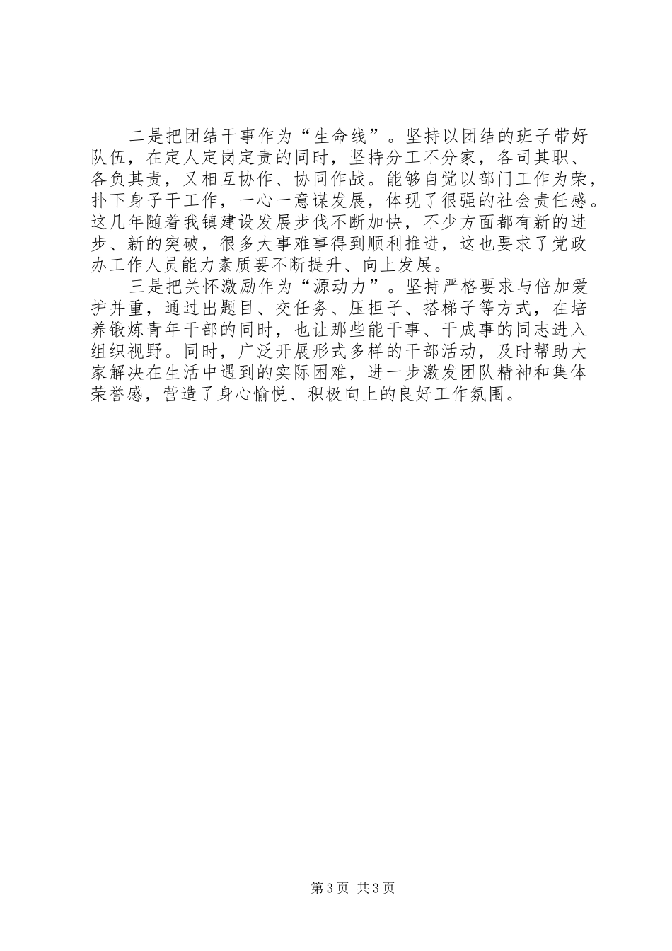 XX年乡镇党政办半年工作总结_第3页